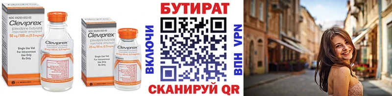 БУТИРАТ оксибутират  купить   Одинцово 
