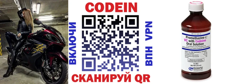 Кодеин напиток Lean (лин)  Одинцово 